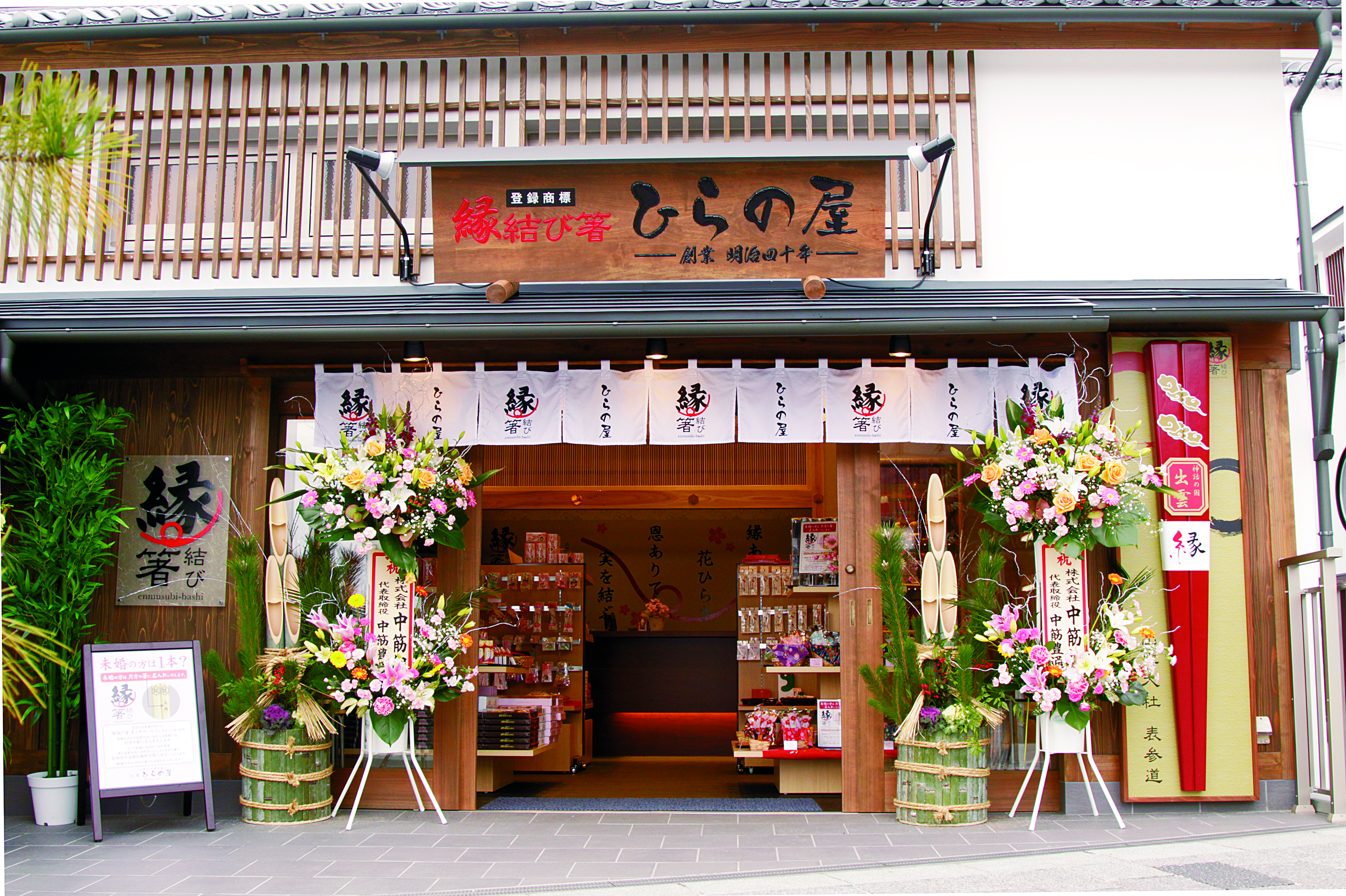 縁結び箸 ひらの屋 - 出雲ギフト（IZUMO GIFT）